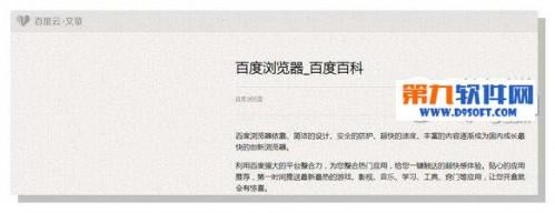 百度云收藏怎么用?