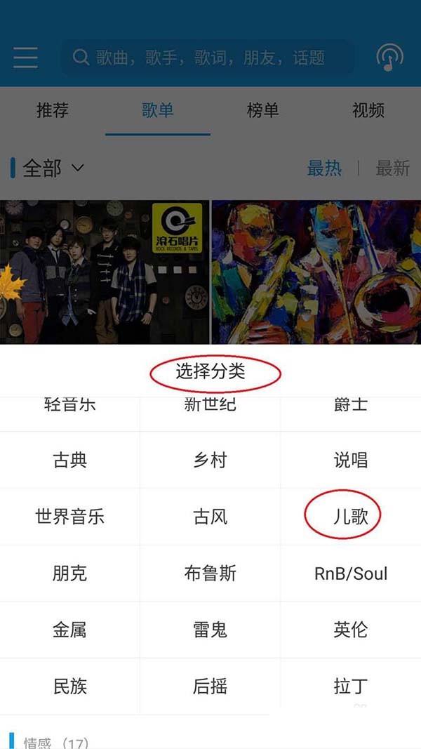 百度音乐APP儿歌分类在哪里?
