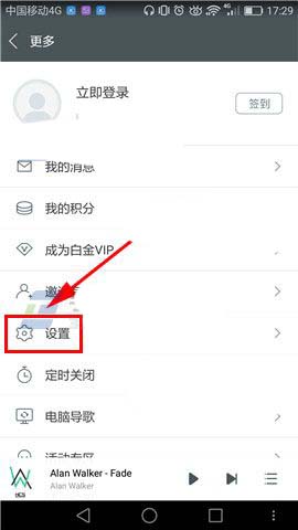 百度音乐app怎么设置禁止推送消息?