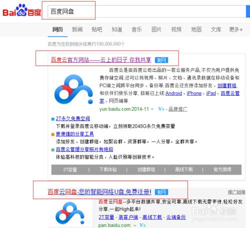 百度云盘怎么看容量