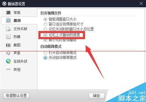 百度影音怎么设置自动播放上次播放的视频?