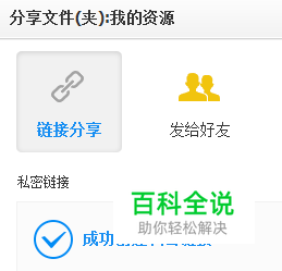 百度云盘分享失败怎么办