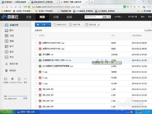 百度云网盘怎么分享?创建分享连接的方法