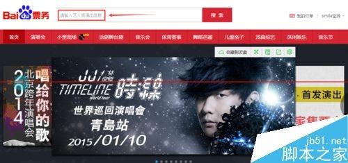 百度音乐怎么购买购买演唱会门票?