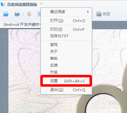 百度阅读器怎么打开PDF文件?