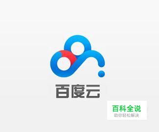 百度云怎么查看订阅？