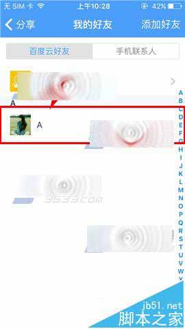 百度云pp怎么给好友添加备注?