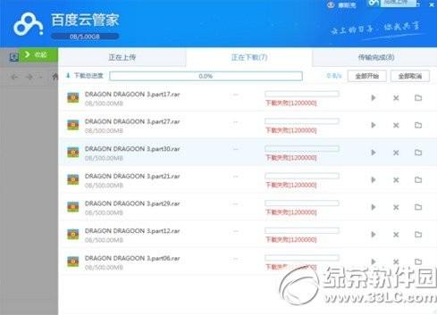 百度云下载失败且提示120000的解决方法