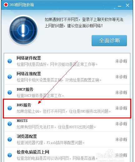 百度云下载文件显示网络异常怎么办