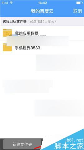 百度云app怎么将文件移出隐藏空间呢?