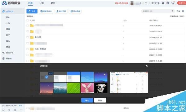 百度云正式更名为百度网盘:界面更为扁平化
