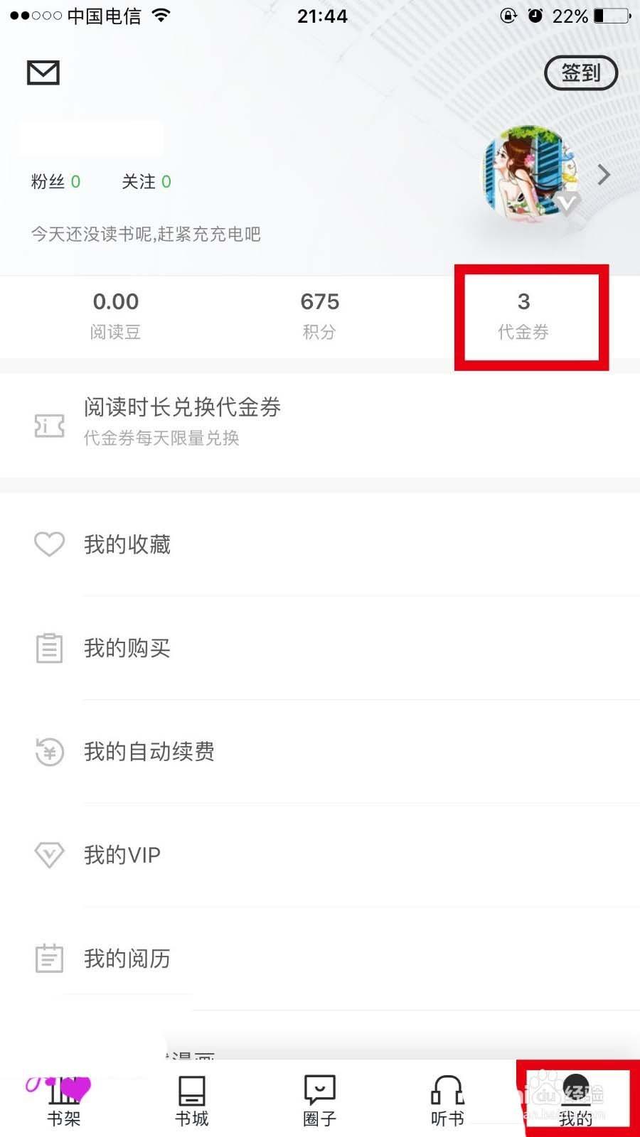 百度阅读app怎么使用代金券抵现? 百度阅读代金券的使用方法
