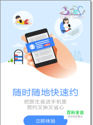 百度医生怎么用？怎么挂号预约附近医院医生？