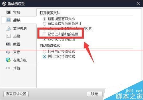 百度影音怎么设置自动播放上次播放的视频?