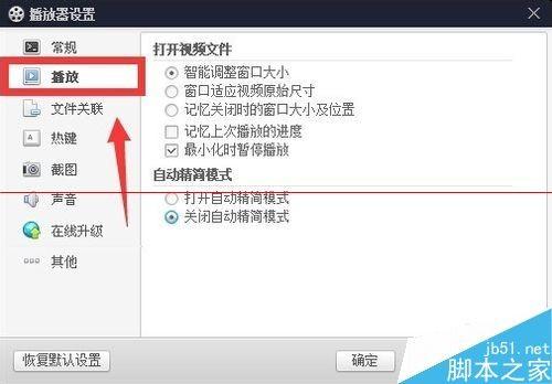 百度影音怎么设置自动播放上次播放的视频?