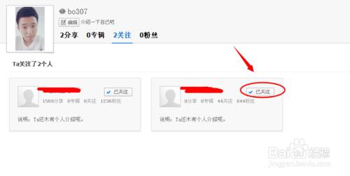 百度云网盘如何取消关注(图文)