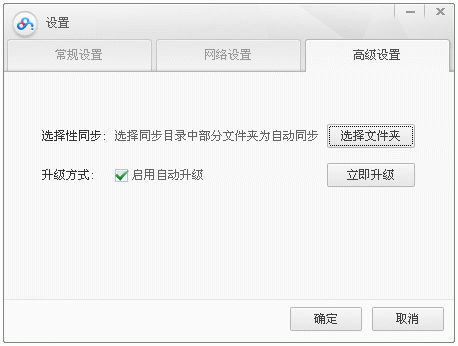 百度云管家如果我不想把所有文件都同步应该怎么办?