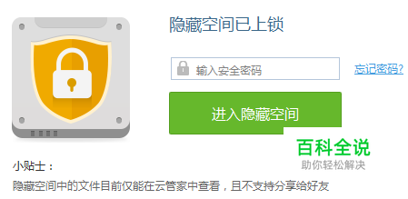 百度云管家隐藏空间在哪,怎么用隐藏空间