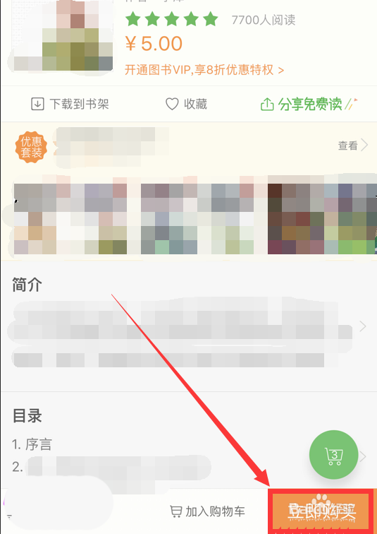 百度阅读app怎么使用代金券抵现? 百度阅读代金券的使用方法