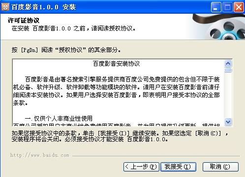 百度影音如何安装