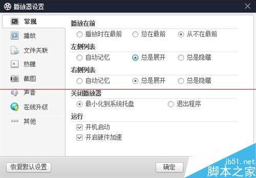 百度影音怎么设置自动播放上次播放的视频?