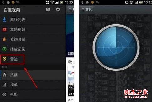 百度影音雷达功能在哪怎么样 百度影音雷达使用图文教程