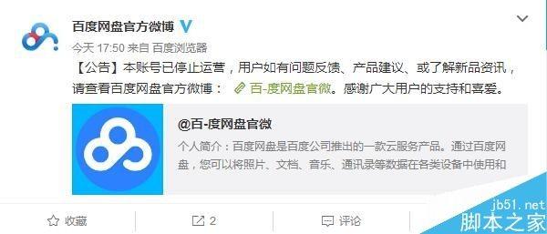 百度云正式更名为百度网盘:界面更为扁平化