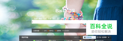 百度页面怎么制作绚丽的皮肤