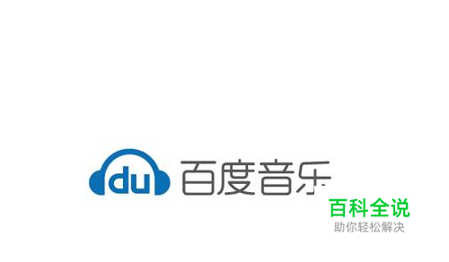百度音乐怎么下载歌曲？百度音乐免费下载歌曲？