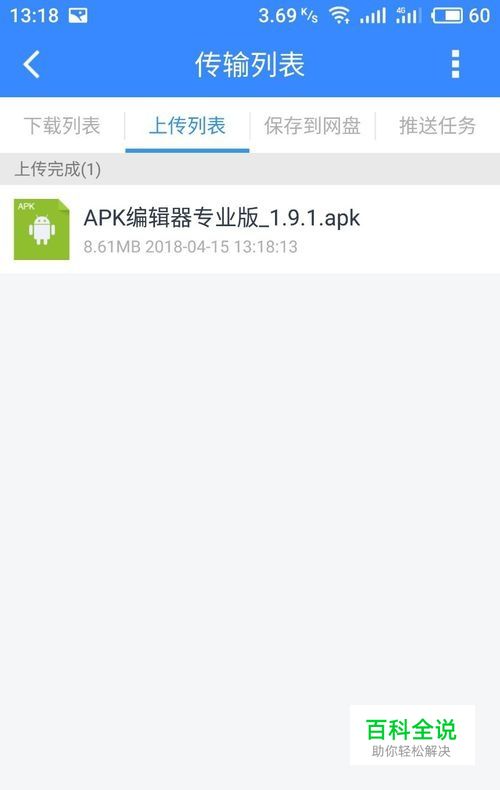 百度云盘手机版如何上传文件