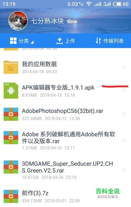 百度云盘手机版如何上传文件