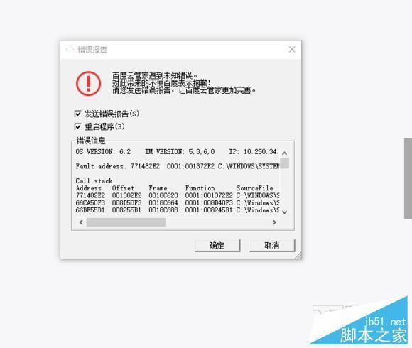 百度云管家遇到未知错误崩溃怎么办？百度云管家遇到未知错误解决办法