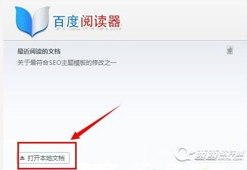 百度阅读器怎么打开PDF文件?