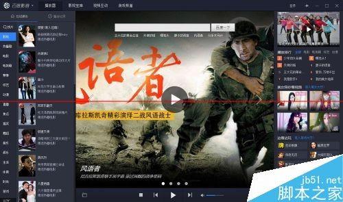 百度影音怎么设置自动播放上次播放的视频?