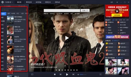 百度影音怎么搜电影?使用百度影音搜片教程