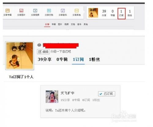 百度云盘怎么加关注?