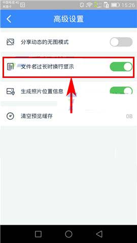百度云app怎么设置文件名过长时换行显示?