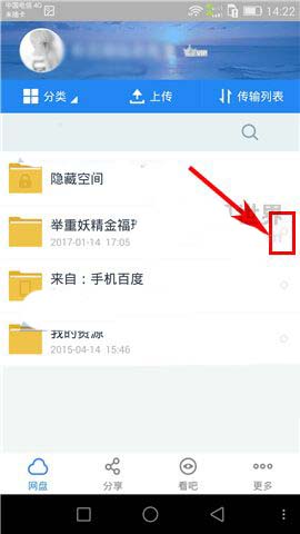百度云app怎么设置分享链接的有效期?