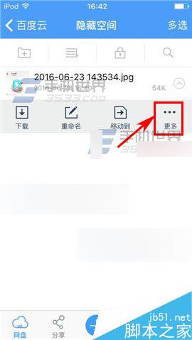 百度云app怎么将文件移出隐藏空间呢?