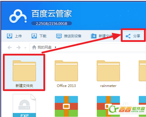 百度云盘如何共享文件?