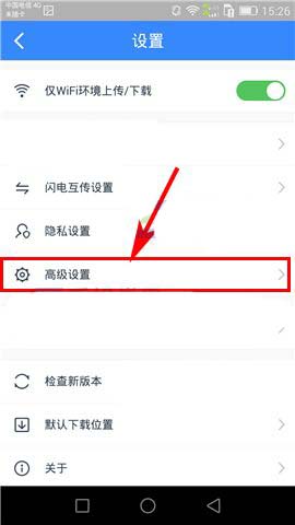 百度云app怎么设置文件名过长时换行显示?