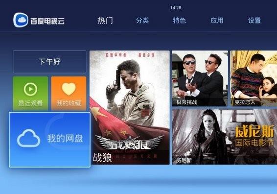 百度云视频怎么在电视播放?智能电视/电视盒子访问百度网盘的多种方法