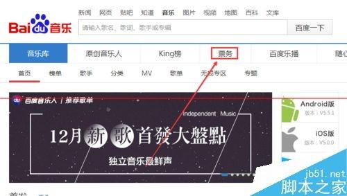 百度音乐怎么购买购买演唱会门票?
