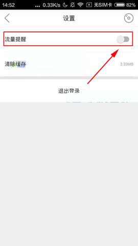 百度音乐人app流量提醒怎么设置?