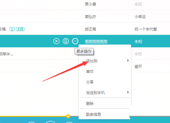 百度音乐怎么移动歌曲的位置? 百度音乐歌曲添加到其他分类的教程