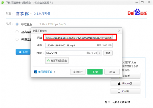 百度音乐如何复制歌曲链接? 1