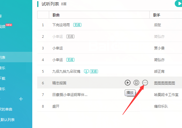 百度音乐怎么移动歌曲的位置? 百度音乐歌曲添加到其他分类的教程
