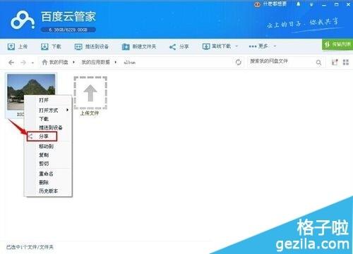 百度云管家怎么分享加密文件