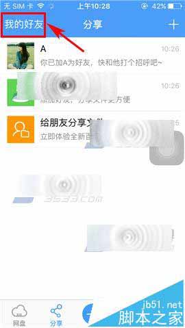 百度云pp怎么给好友添加备注?