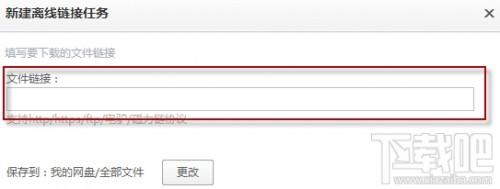 百度云盘离线下载文件